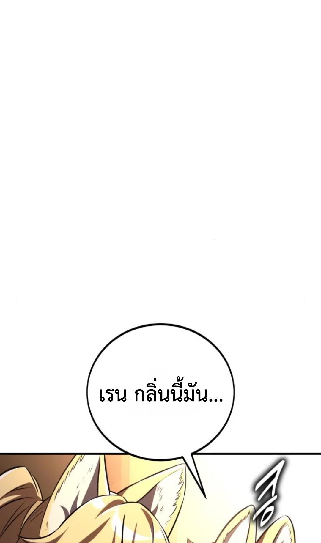 I Killed an Academy Player ตอนที่ 74 หน้า 156