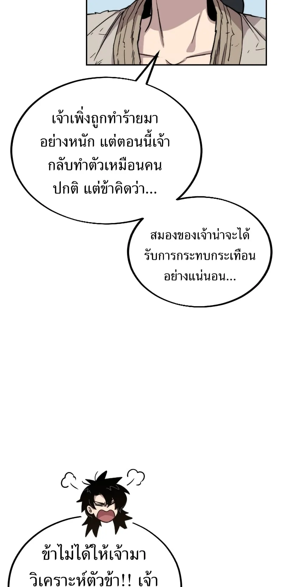 Return of the Flowery Mountain Sect ตอนที่ 1 หน้า 145