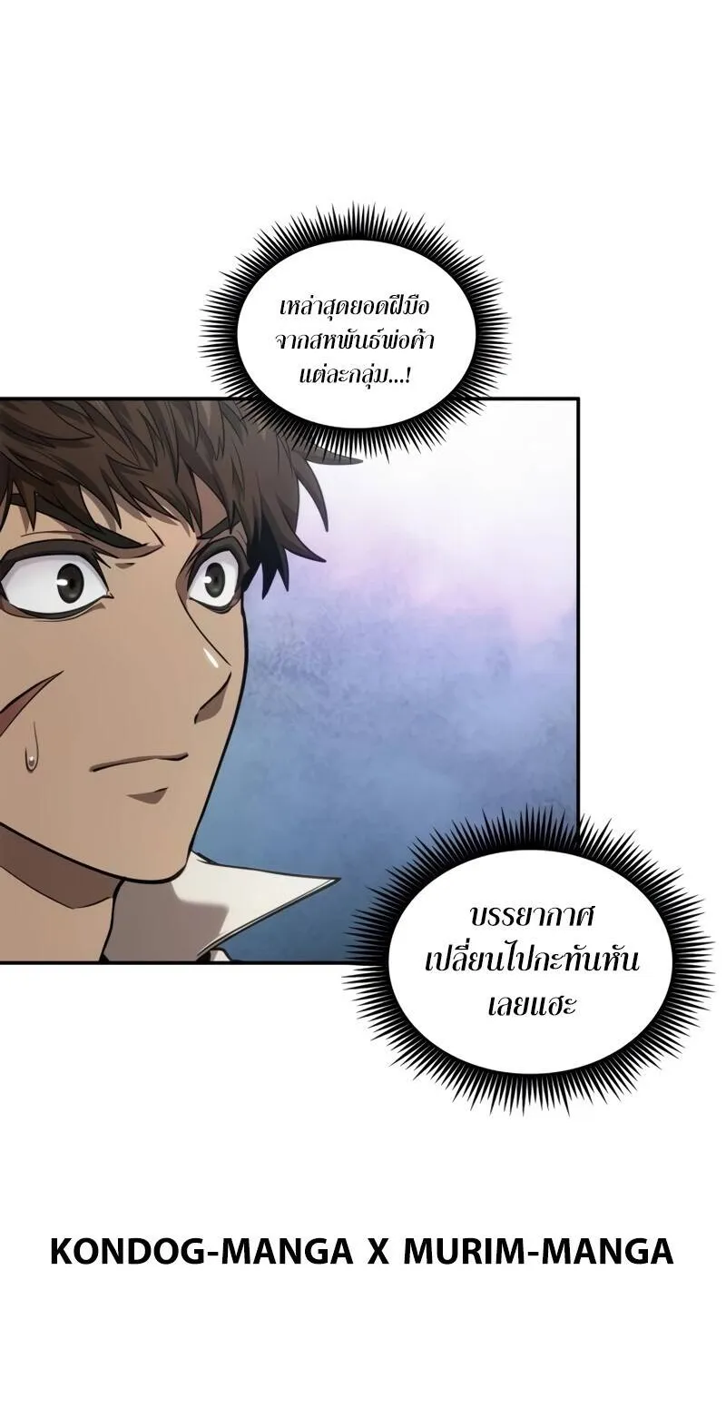 The Last Adventurer ตอนที่ 12 หน้า 74
