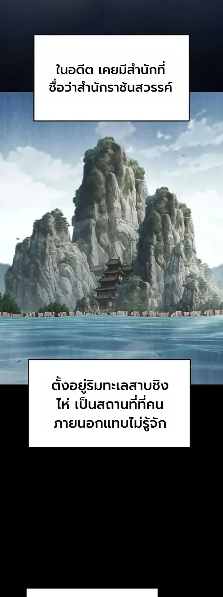 Pay-to-Win Martial God ตอนที่ 23 หน้า 39