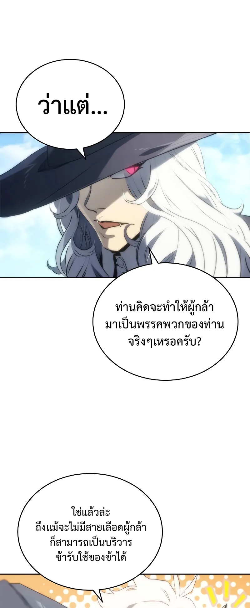 Why I Quit Being the Demon King ตอนที่ 3 หน้า 13