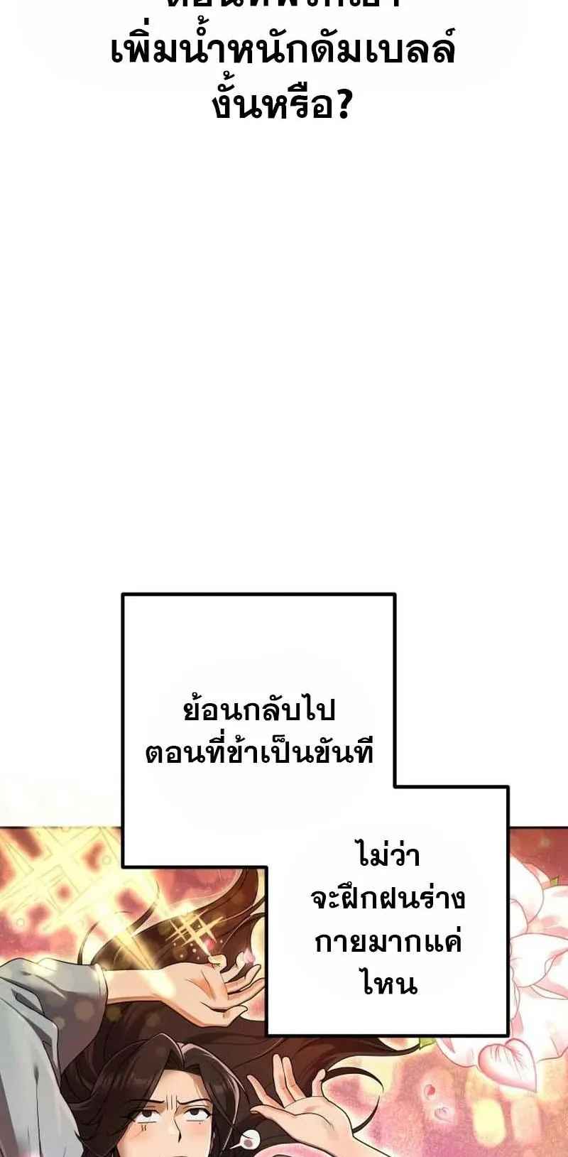 The Second Eunuch Regains His Manhood ตอนที่ 4 หน้า 38