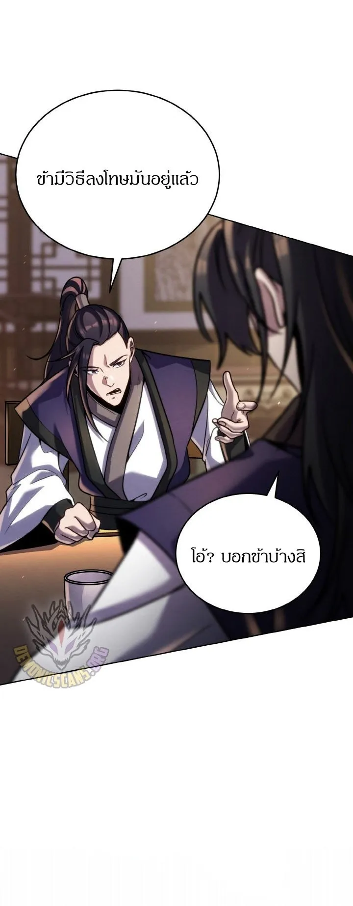 I Become the Youngest Disciple of the Martial Arts Leader ตอนที่ 36 หน้า 23