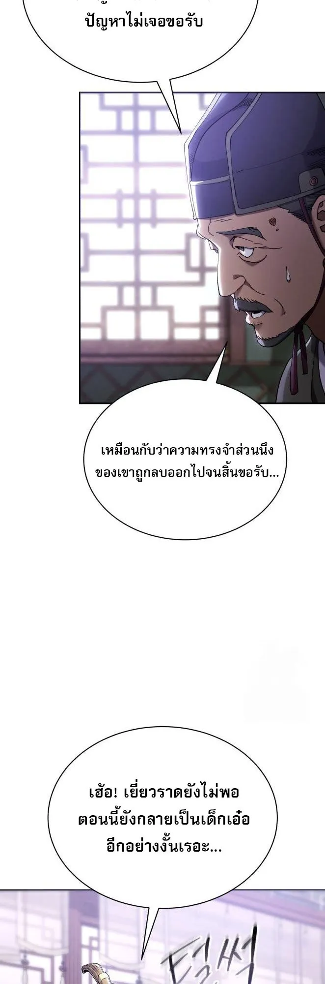 The Heavenly Demon Wants a Quiet Life ตอนที่ 11 หน้า 45