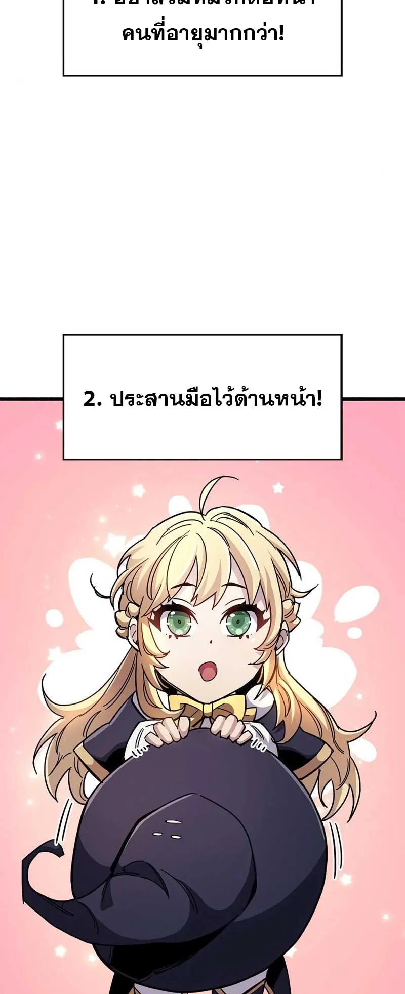 The Player Hides His Past ตอนที่ 30 หน้า 55