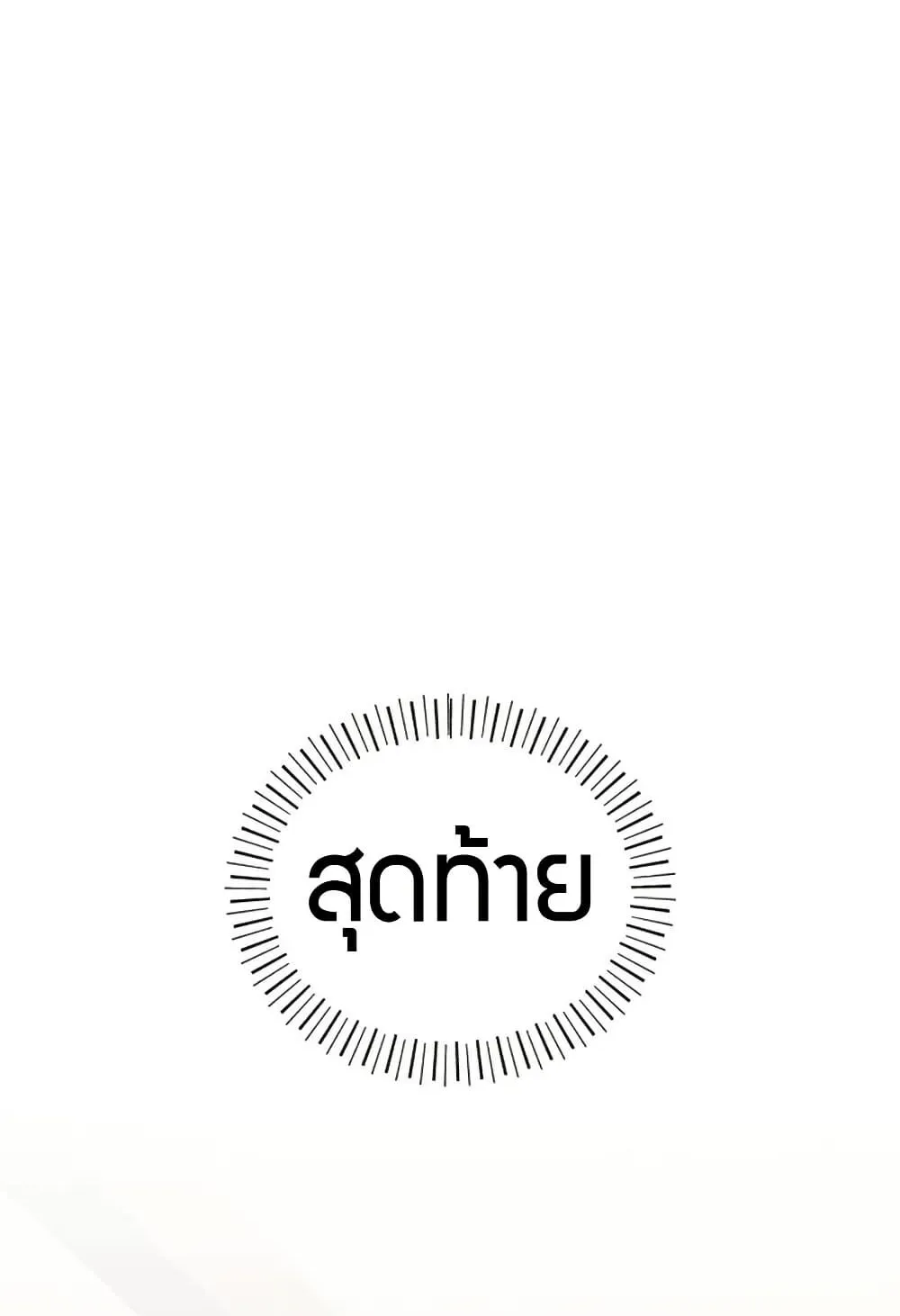 The Support Ate It All ตอนที่ 2 หน้า 114