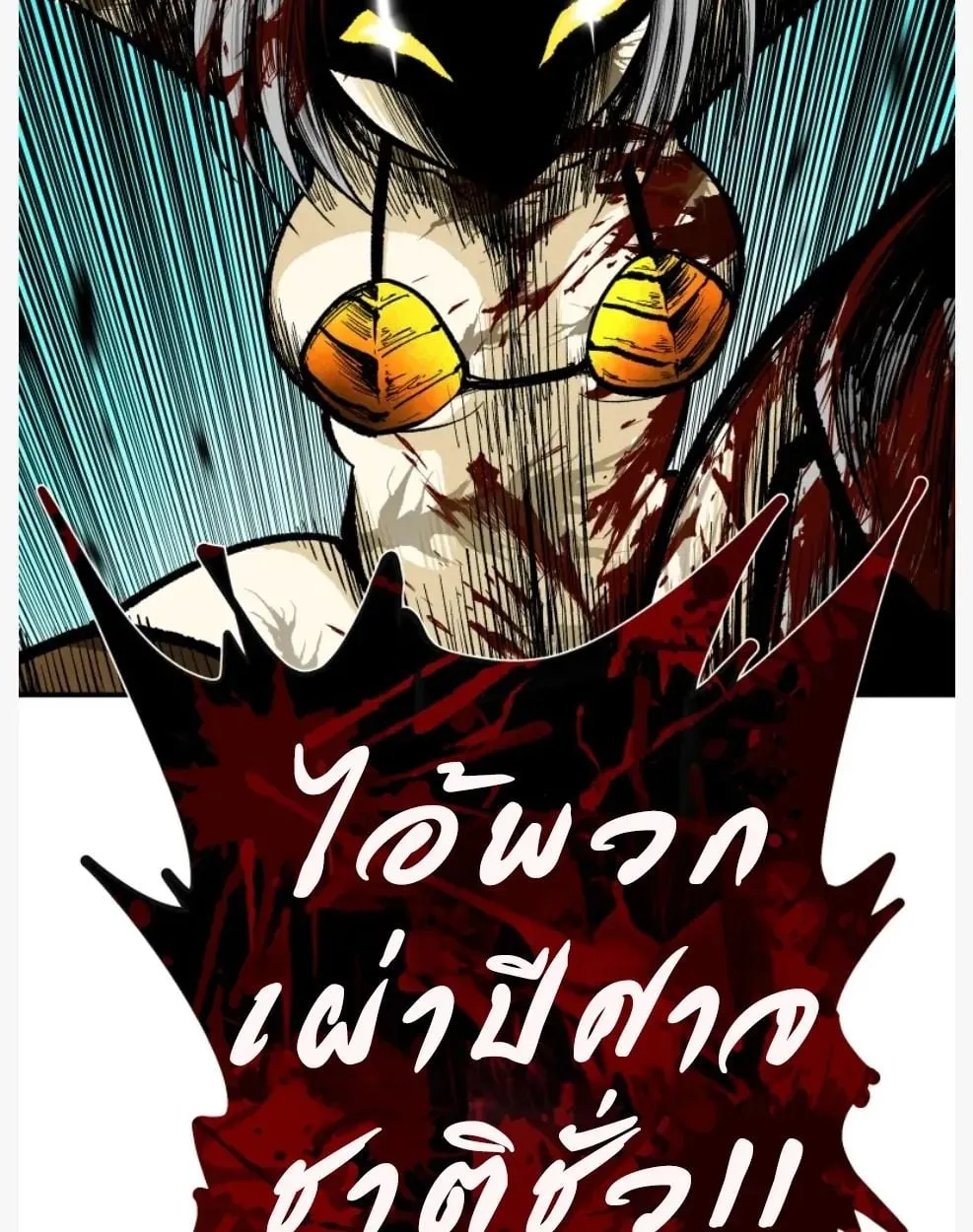 Ninja Reincarnation Fuuma Kotarou’s Quest to Reclaim His Humanity ตอนที่ 11 หน้า 77