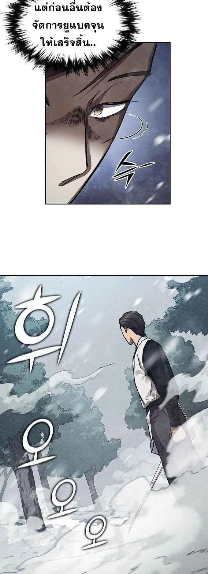 I Became the Successor of the Martial God ตอนที่ 2 หน้า 11