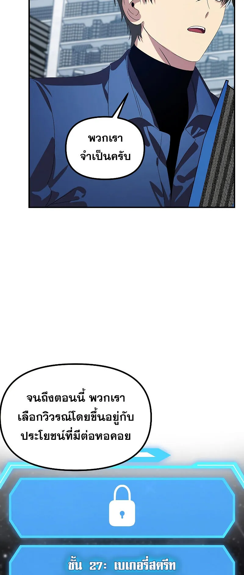 SSS-Class Suicide Hunter ตอนที่ 115 หน้า 29