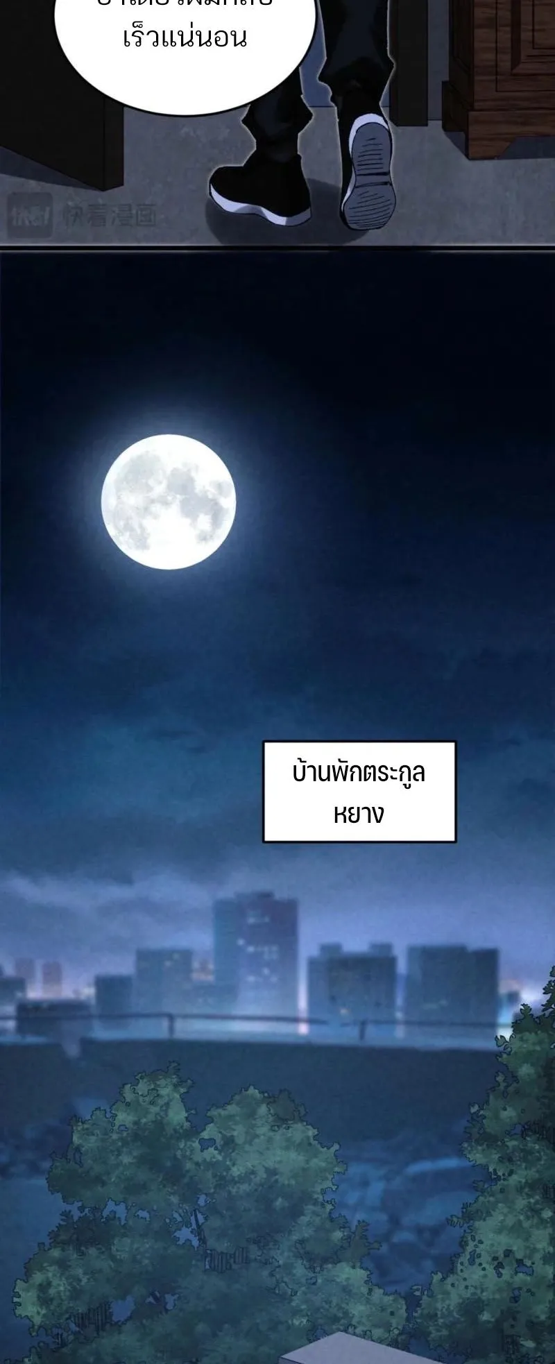 Rebirth of the Campus Special Forces Soldier ตอนที่ 7 หน้า 7