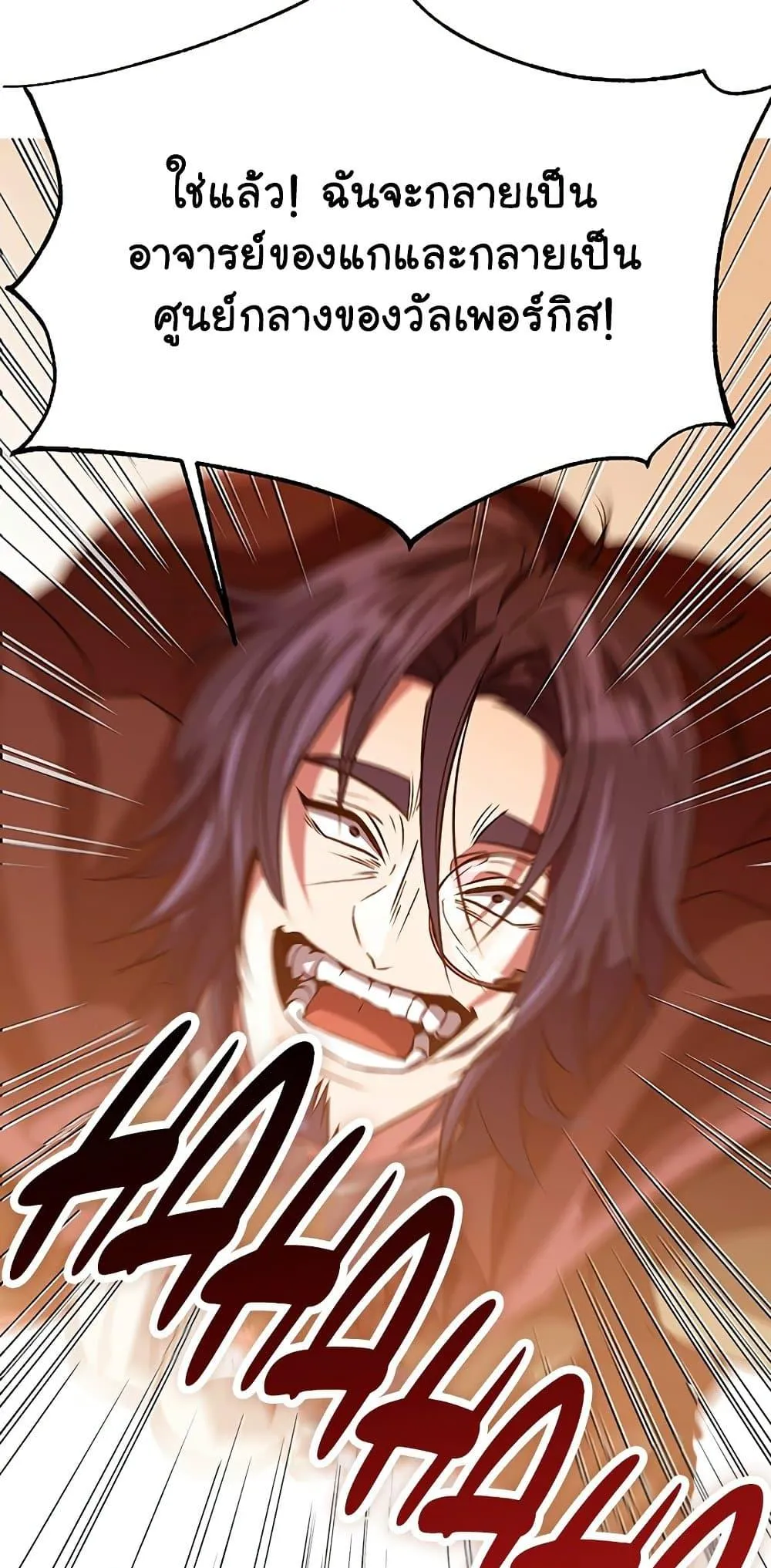 Archmage Transcending Through Regression ตอนที่ 10 หน้า 41