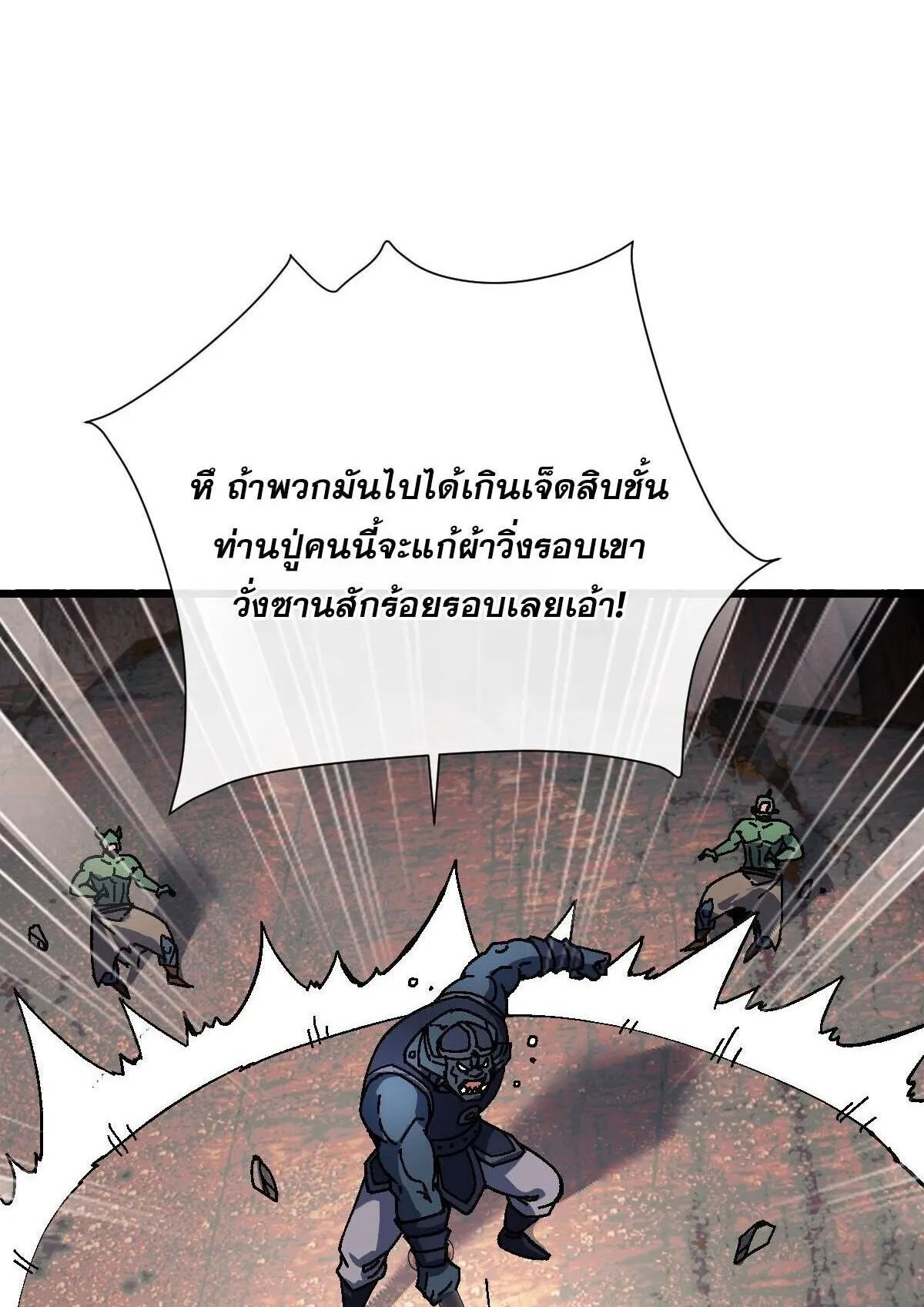 Devious Son of Heaven ตอนที่ 185 หน้า 19