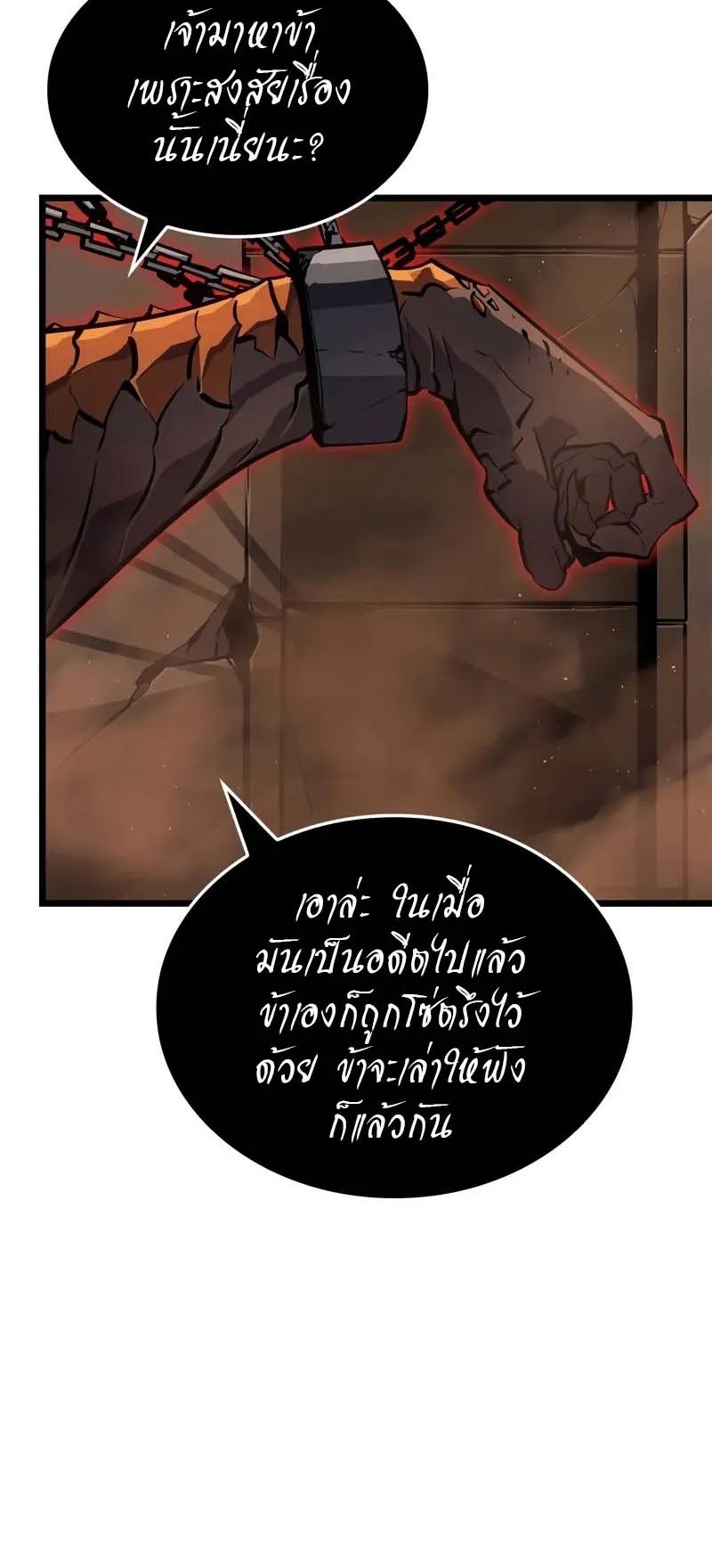 Solo Leveling: Ragnarok ตอนที่ 28 หน้า 46