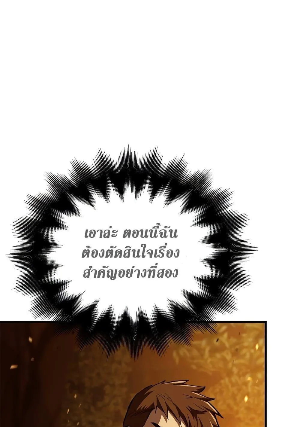 Surviving the Game as a Barbarian ตอนที่ 2 หน้า 17