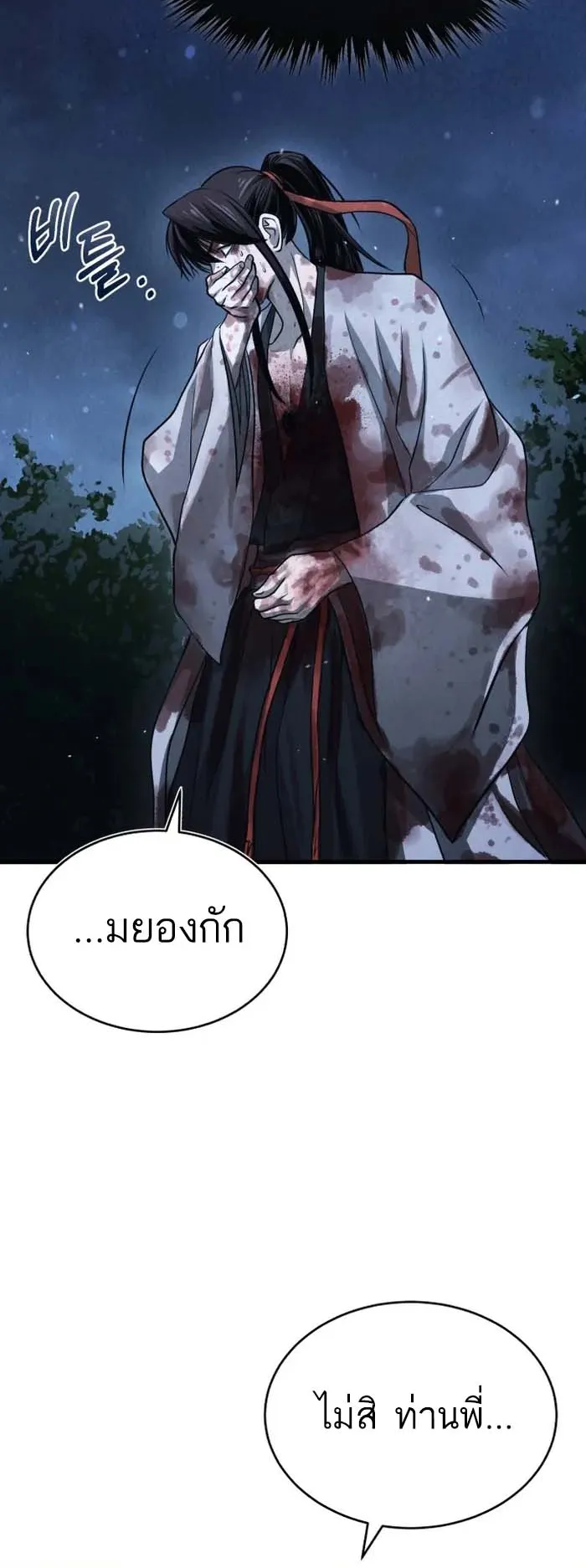 Records of the Demonic Path’s Return ตอนที่ 1 หน้า 61