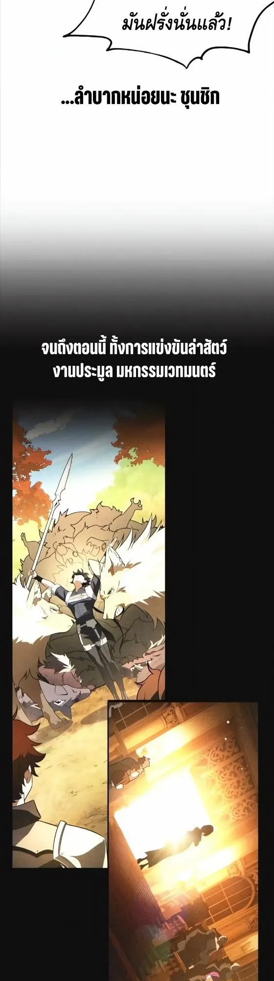 I Killed an Academy Player ตอนที่ 117 หน้า 46