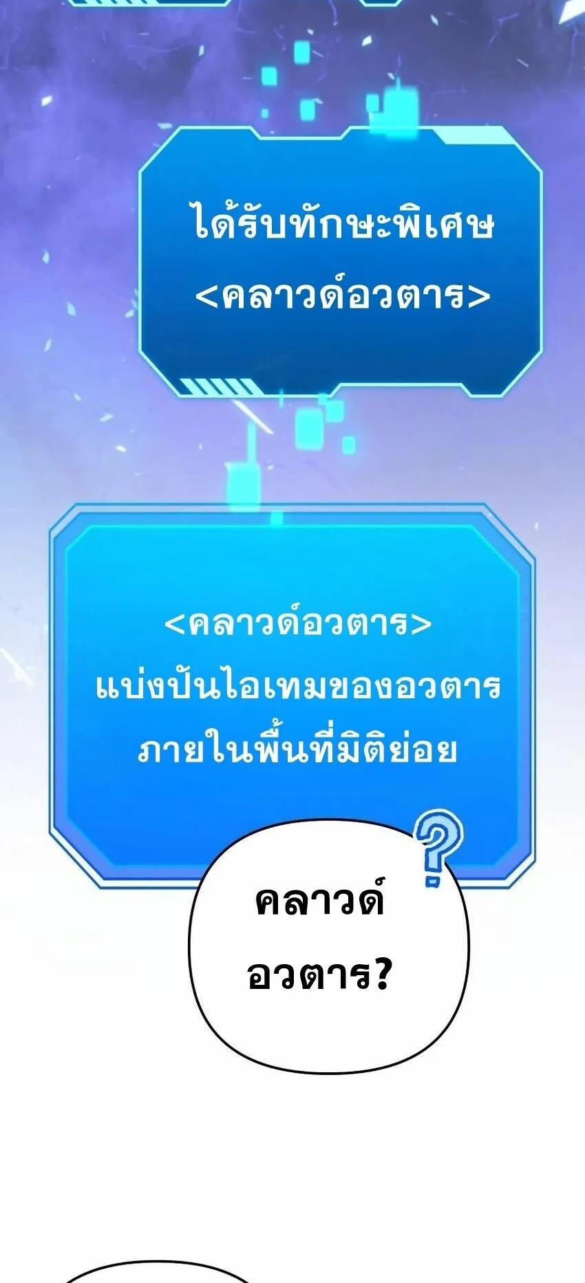 Sovereign of the Infinite Clones ตอนที่ 59 หน้า 50