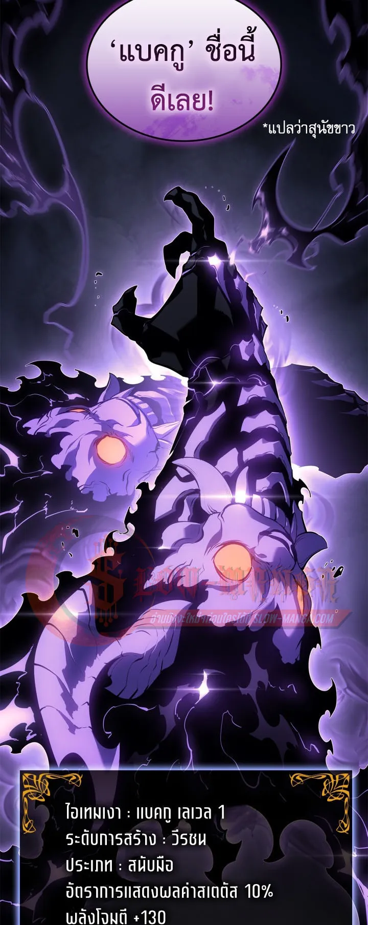 Solo Leveling: Ragnarok ตอนที่ 62 หน้า 44