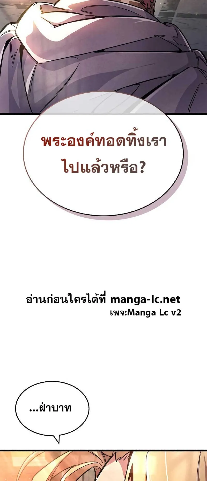 The Player Hides His Past ตอนที่ 26 หน้า 73