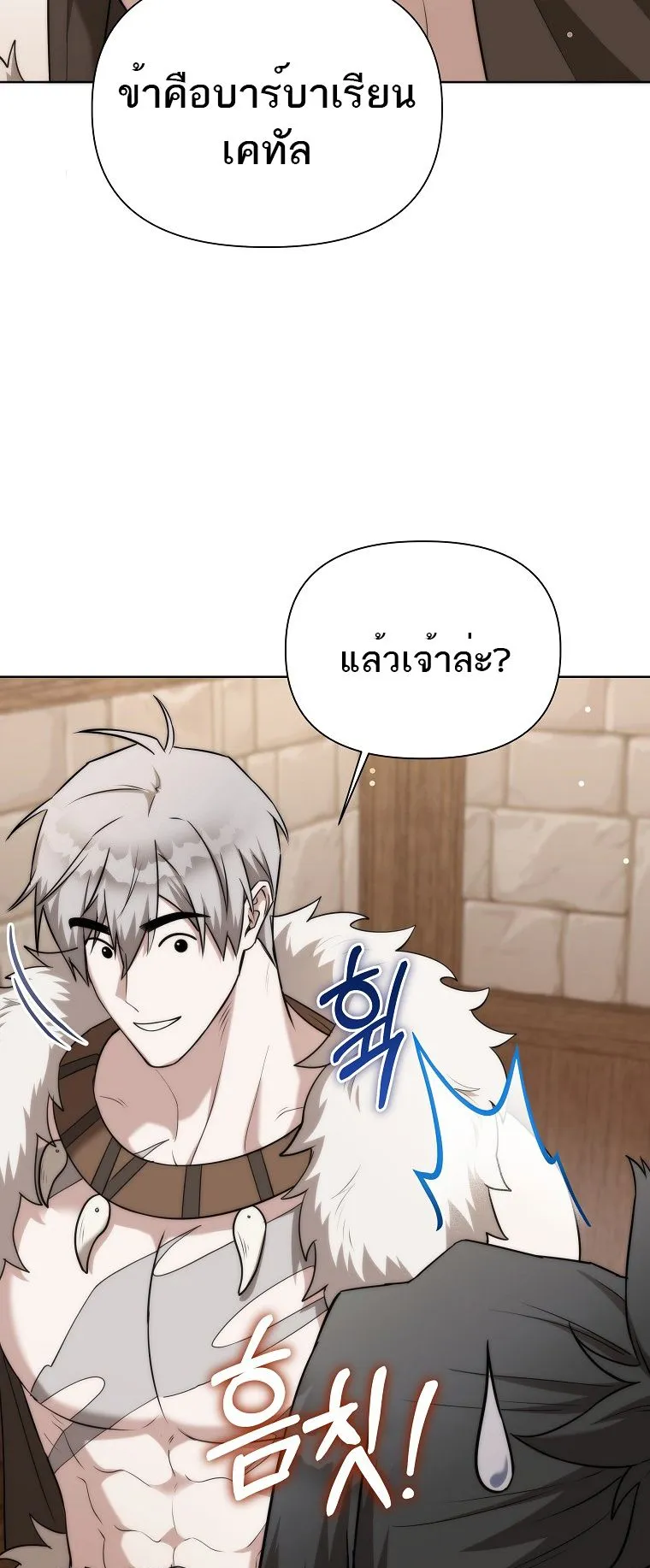 Barbarian’s Adventure in a Fantasy World ตอนที่ 8 หน้า 72