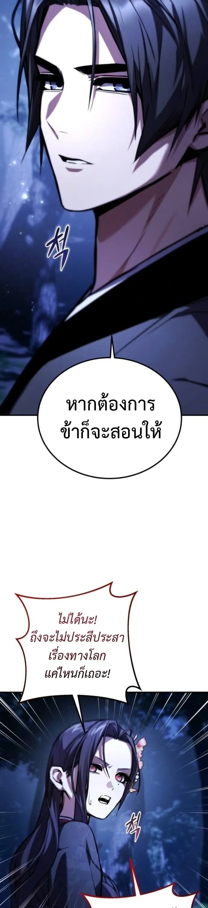 The Demon God ตอนที่ 22 หน้า 49