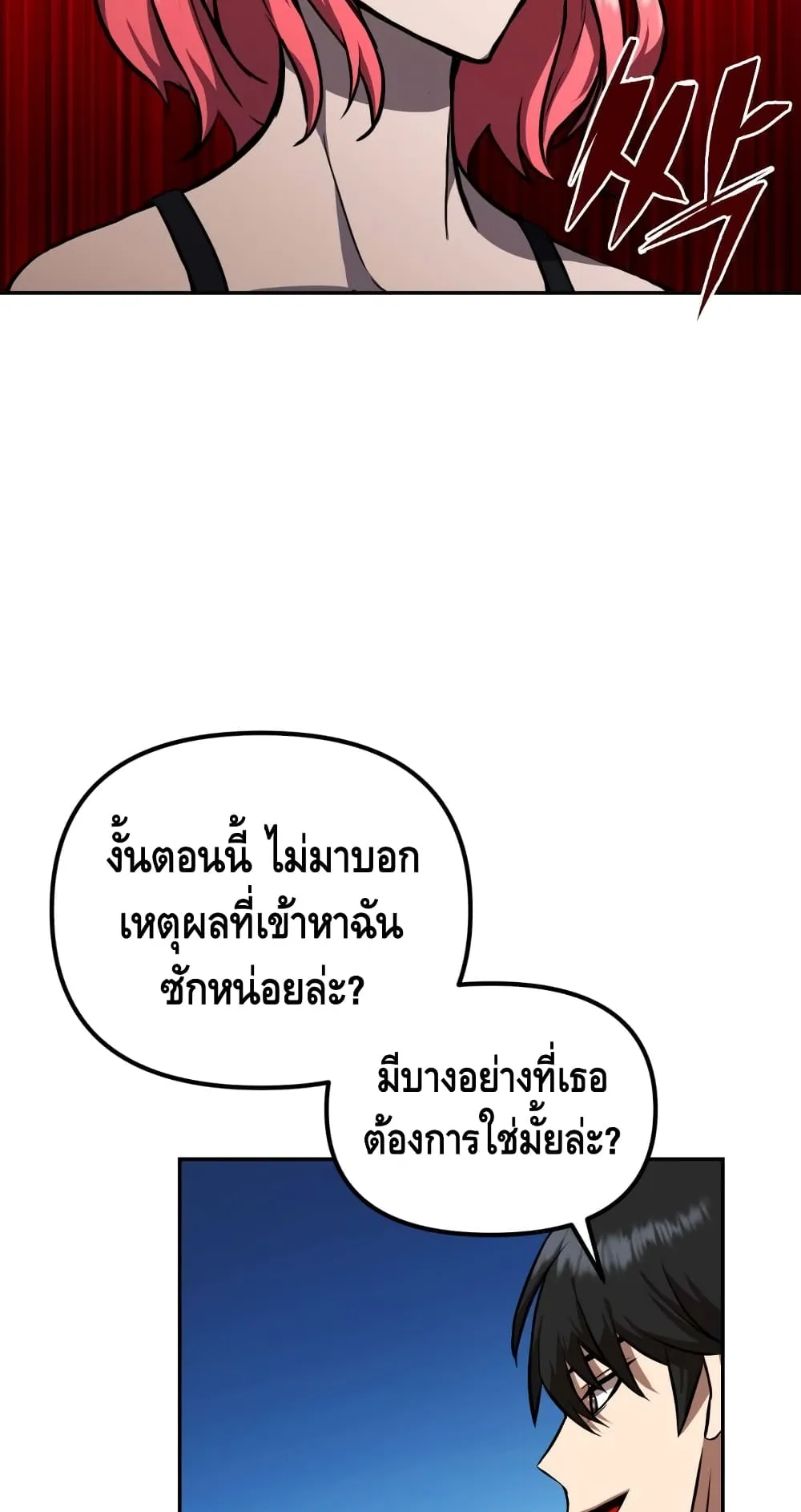 Maxed Out Leveling ตอนที่ 5 หน้า 61