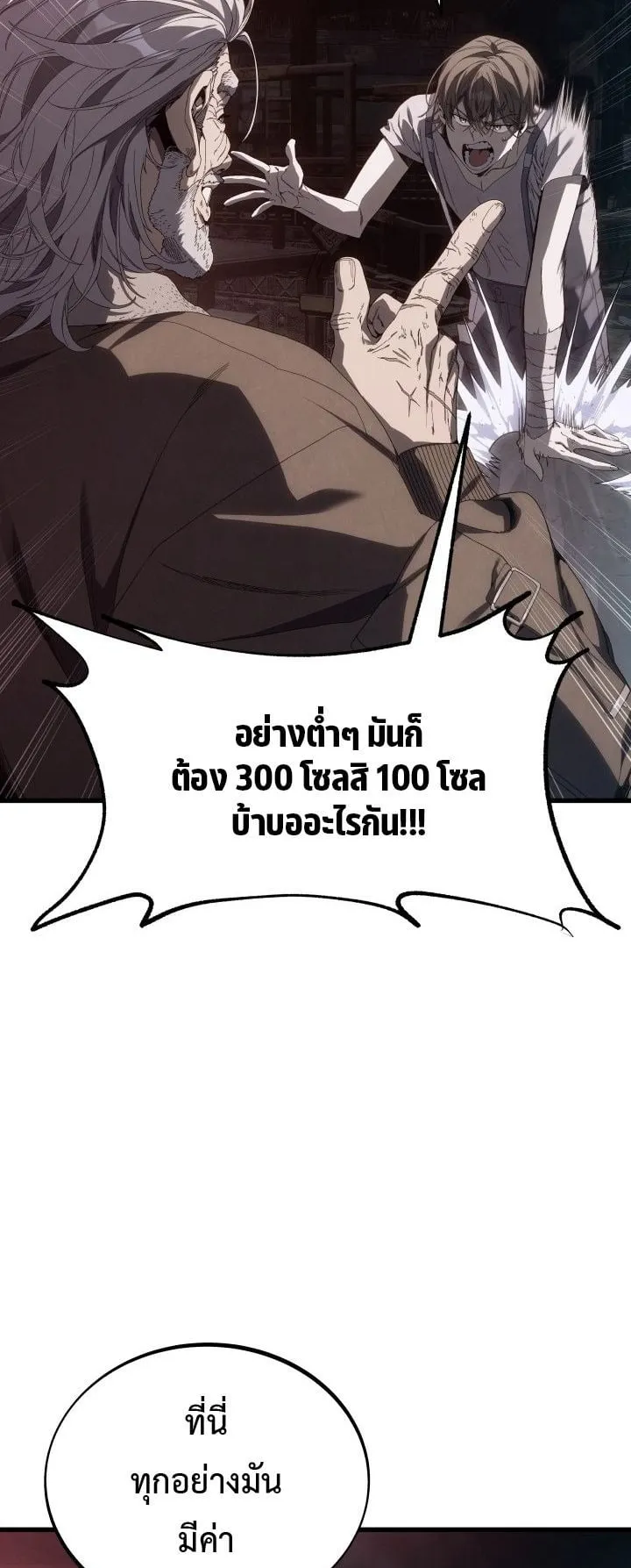 Sandmancer of the Scorched Desert จอมเวททรายแห่งทะเลทรายอันมอดไหม้ ตอนที่ 4 หน้า 5