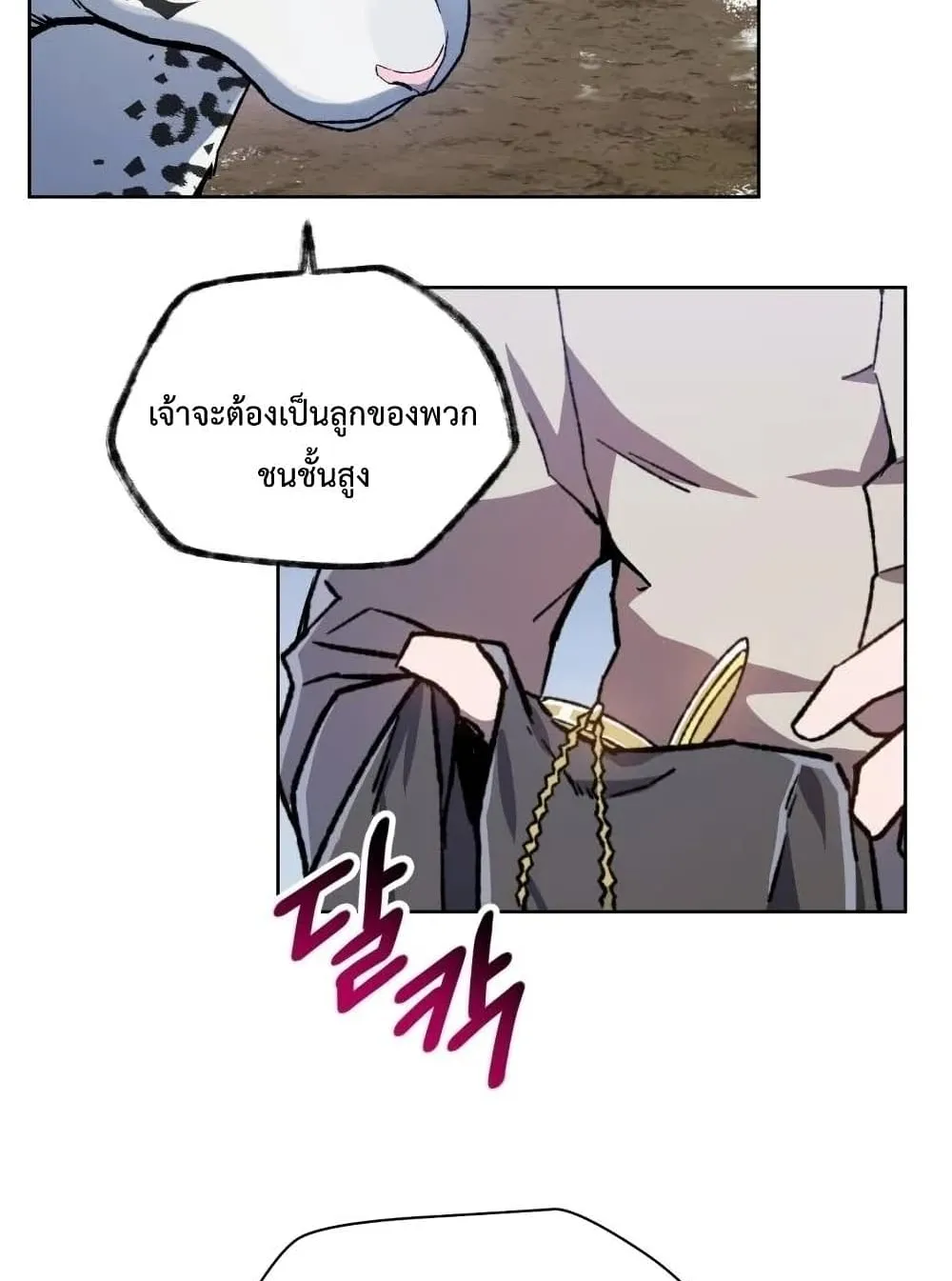 Helmut: The Forsaken Child ตอนที่ 6 หน้า 93