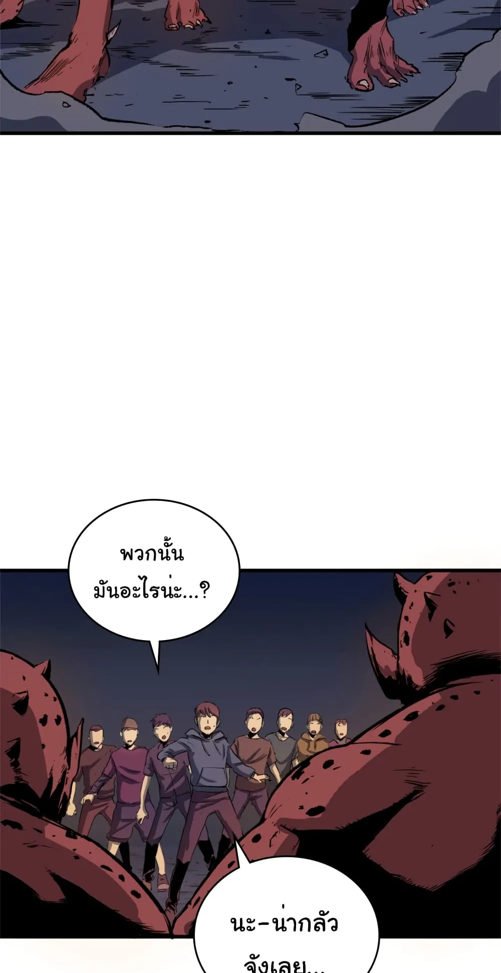 Max Level Returner ตอนที่ 1 หน้า 46