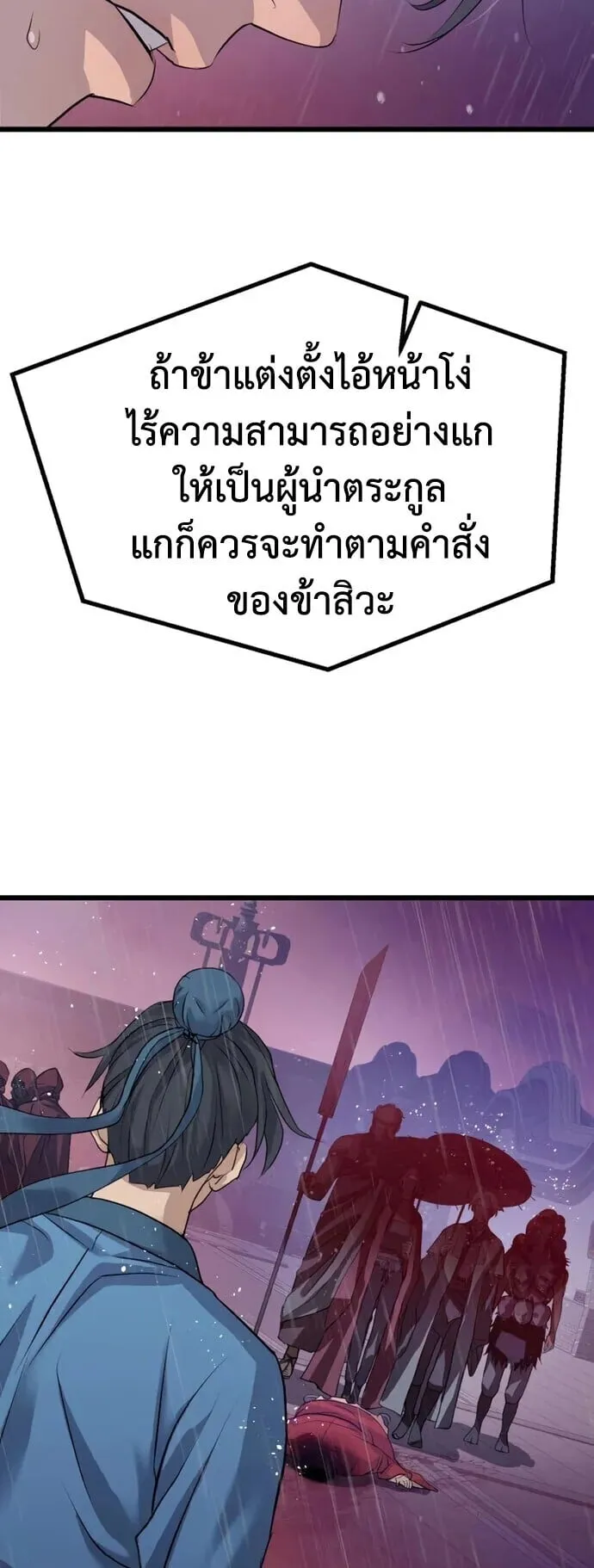 Becoming the Cheon Clan’s Mad Dog ตอนที่ 17 หน้า 67