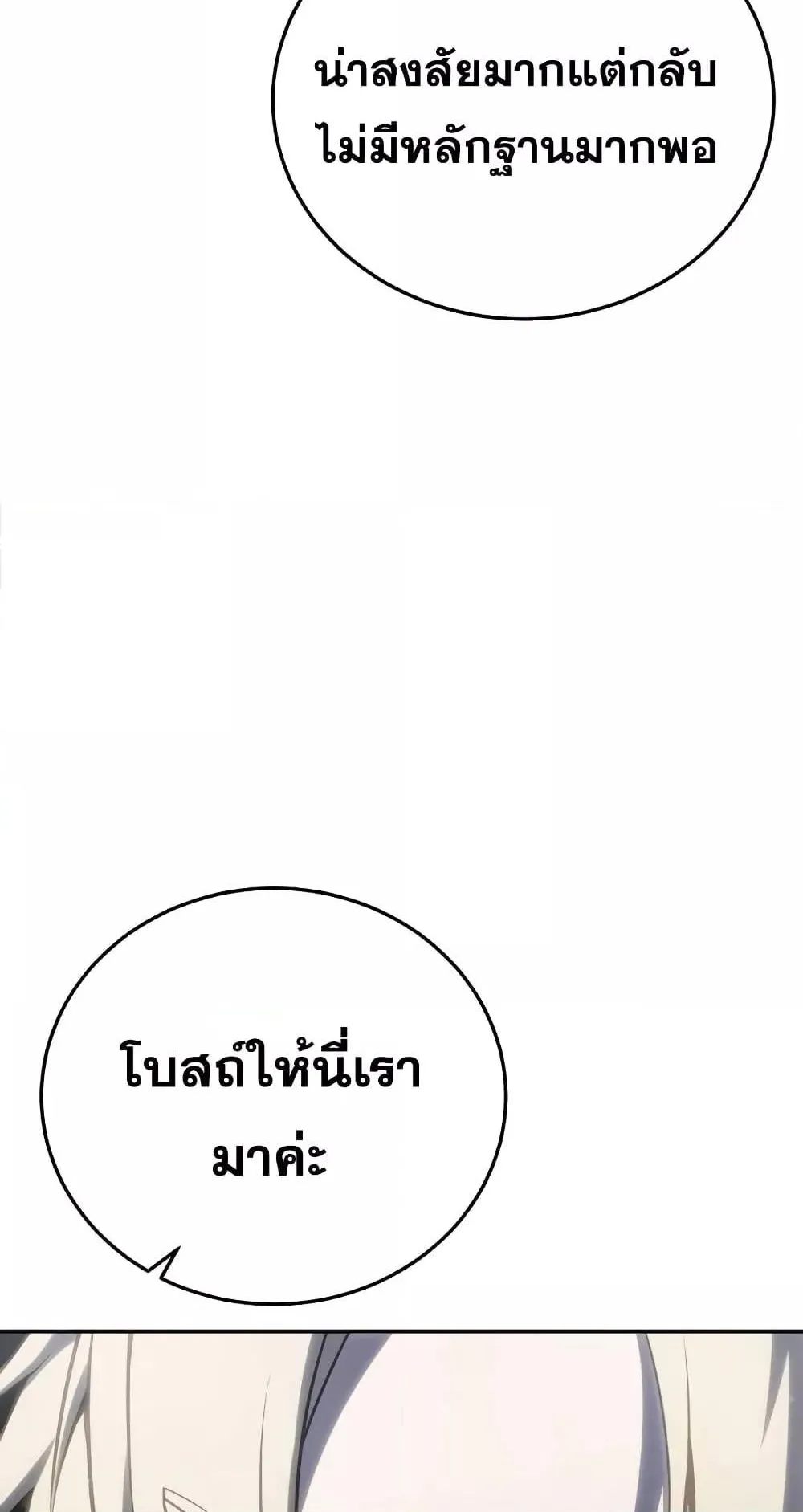 Star-Embracing Swordmaster ตอนที่ 47 หน้า 41