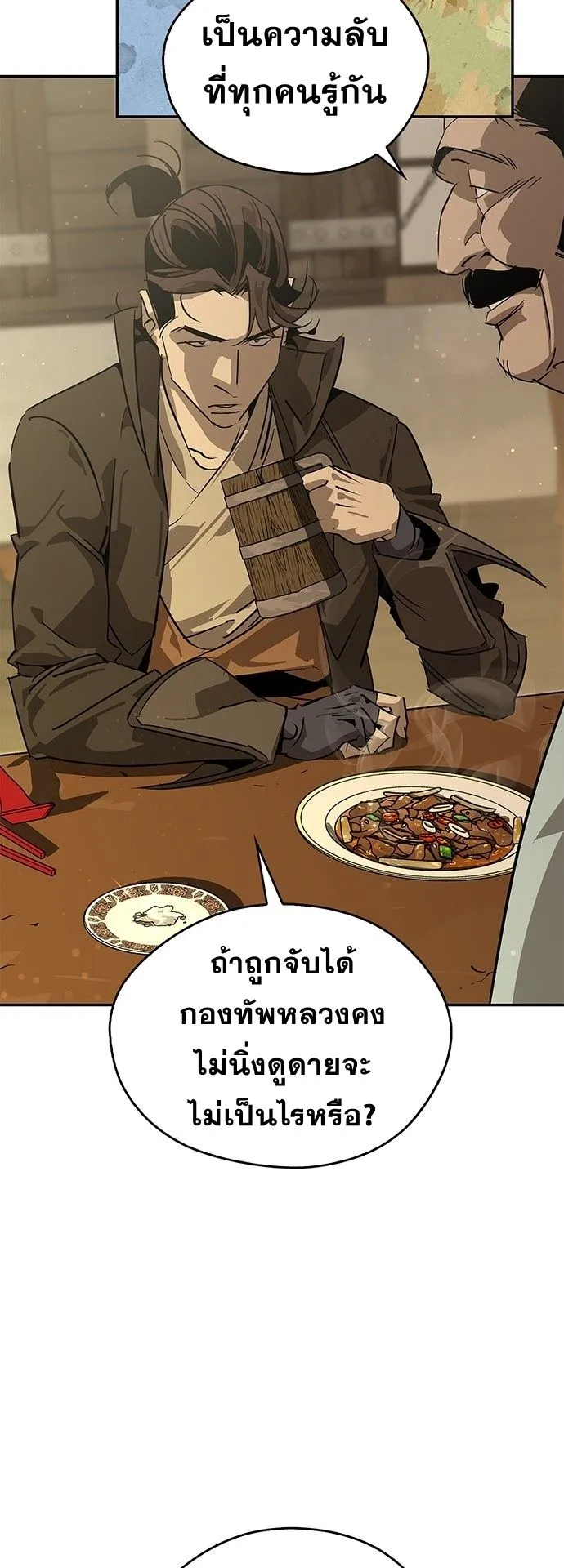 Wild West Murim ตอนที่ 36 หน้า 44