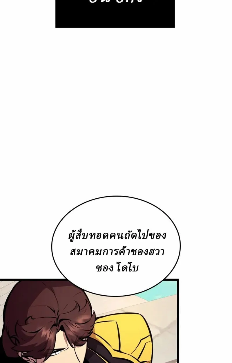 Rebirth of the Divine Demon ตอนที่ 8 หน้า 47