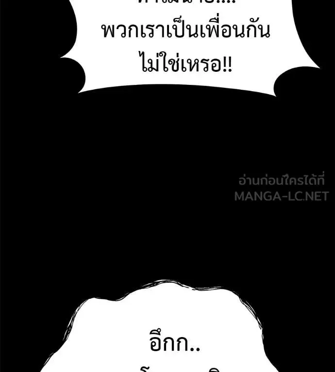 Red Shirt ตอนที่ 20 หน้า 142
