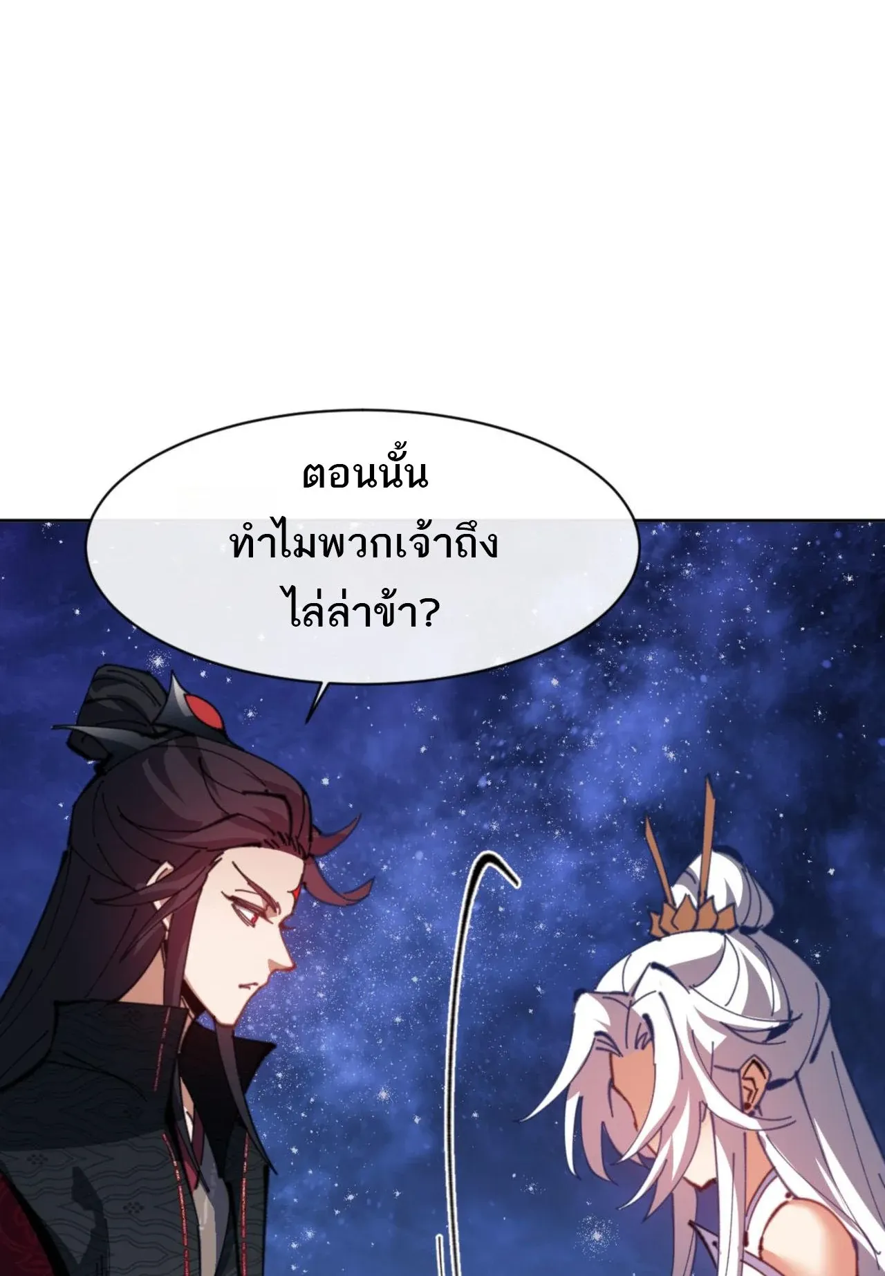 Devious Son of Heaven ตอนที่ 62 หน้า 29