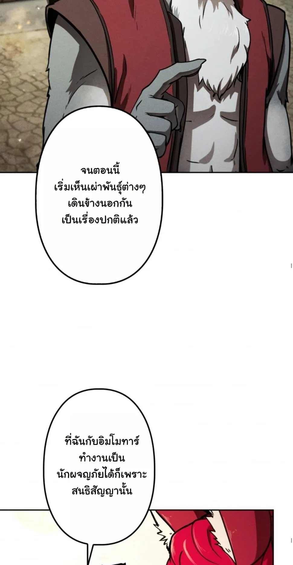 Revenge on the Tyrant Dragon ตอนที่ 11 หน้า 60
