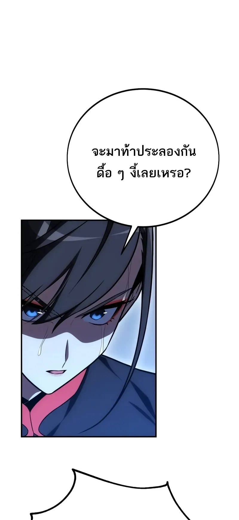 I Killed an Academy Player ตอนที่ 47 หน้า 118