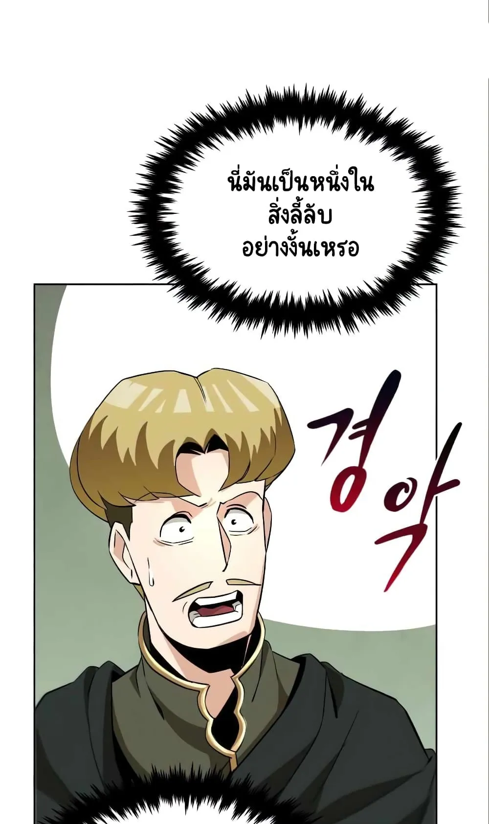 The Lazy Lord Masters the Sword ตอนที่ 20 หน้า 11