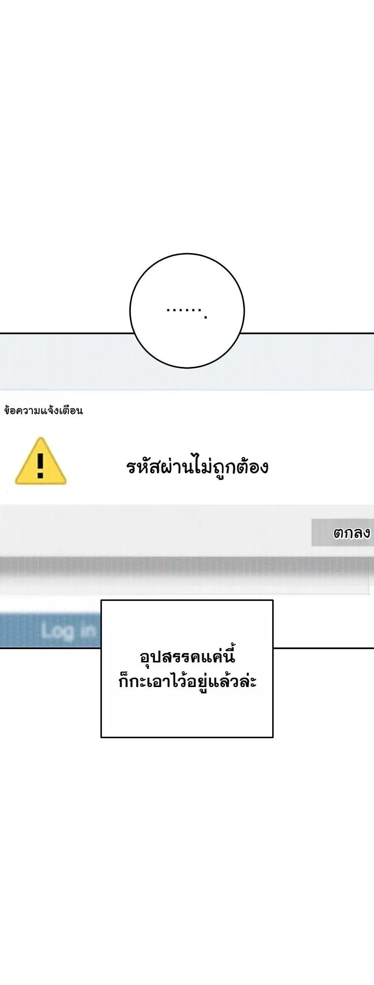 Got Dropped into a Ghost Story, Still Gotta Work ตอนที่ 10 หน้า 88