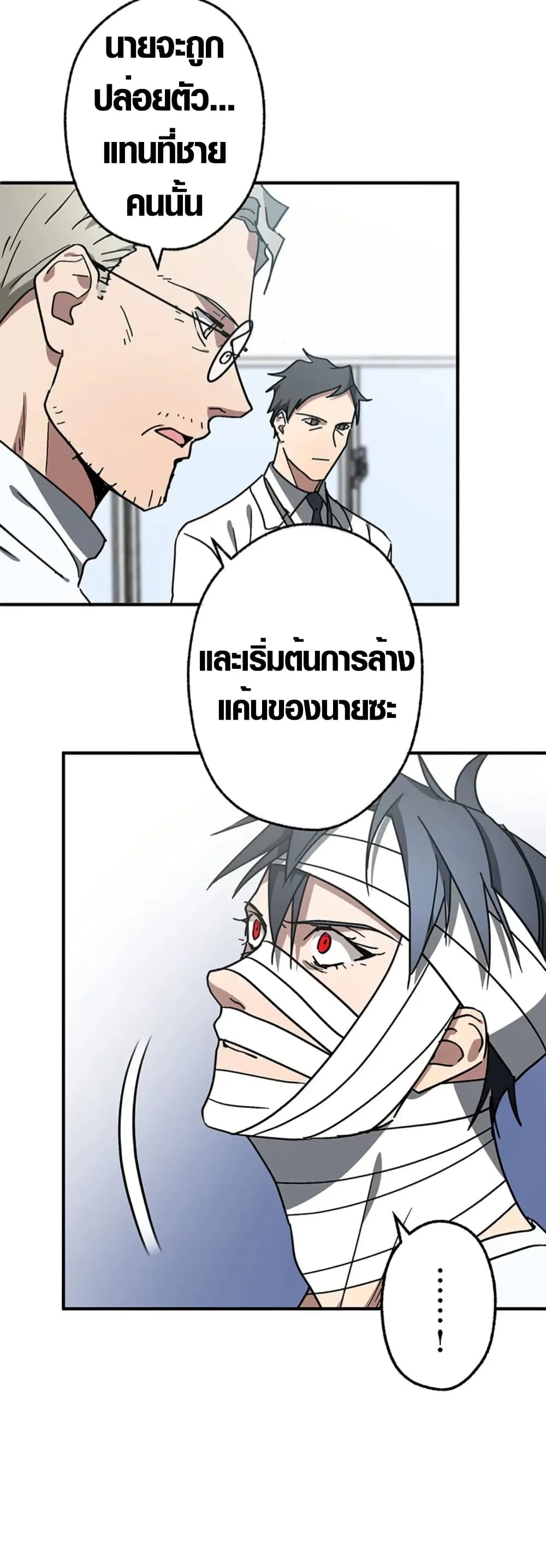 Aristocrat’s Revenge ตอนที่ 14 หน้า 22