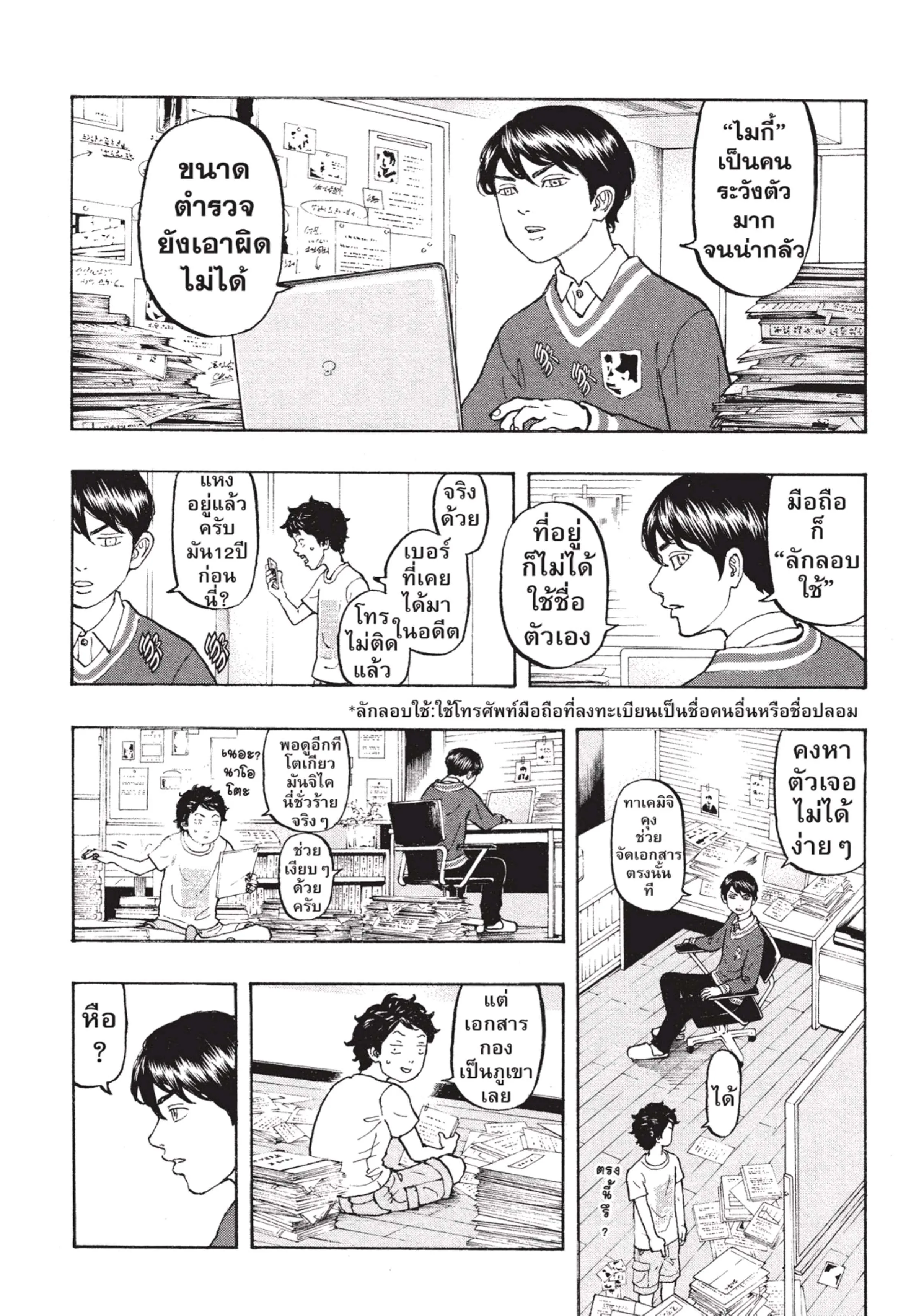 Tokyo Revengers ตอนที่ 7 หน้า 7