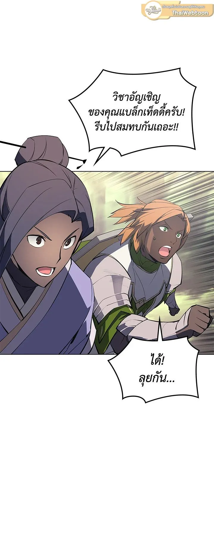 Overgeared ตอนที่ 69 หน้า 55