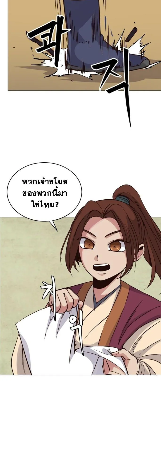 The Heavenly Demon Will Turn the World Upside Down ตอนที่ 3 หน้า 82