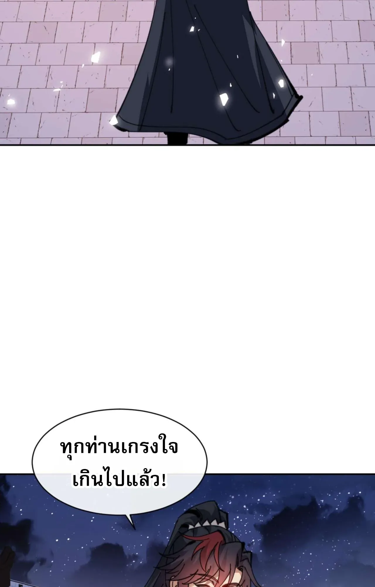 Devious Son of Heaven ตอนที่ 108 หน้า 47