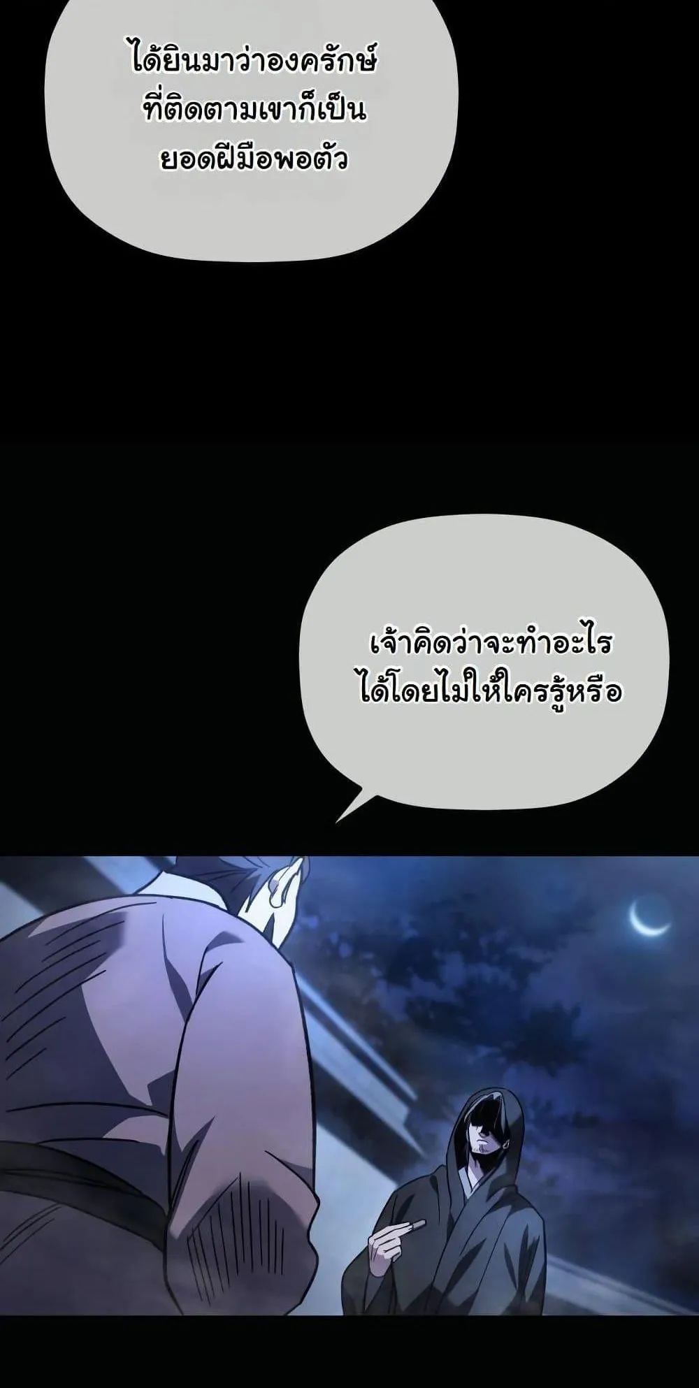 The Youngest Son of the Eunhae Sangdan ตอนที่ 1 หน้า 103