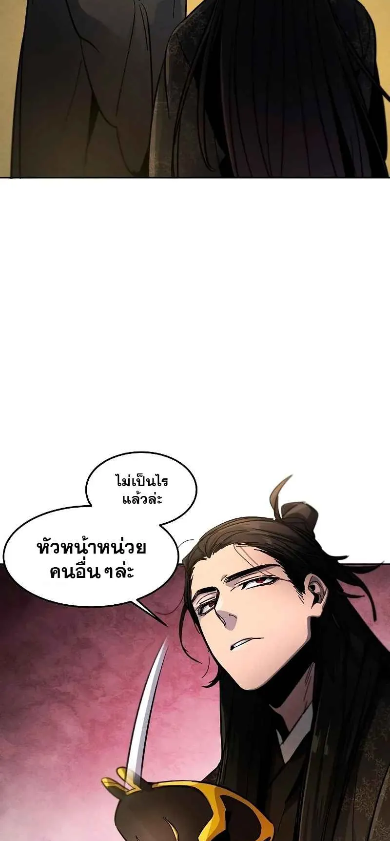 Return of the Mad Demon ตอนที่ 34 หน้า 67