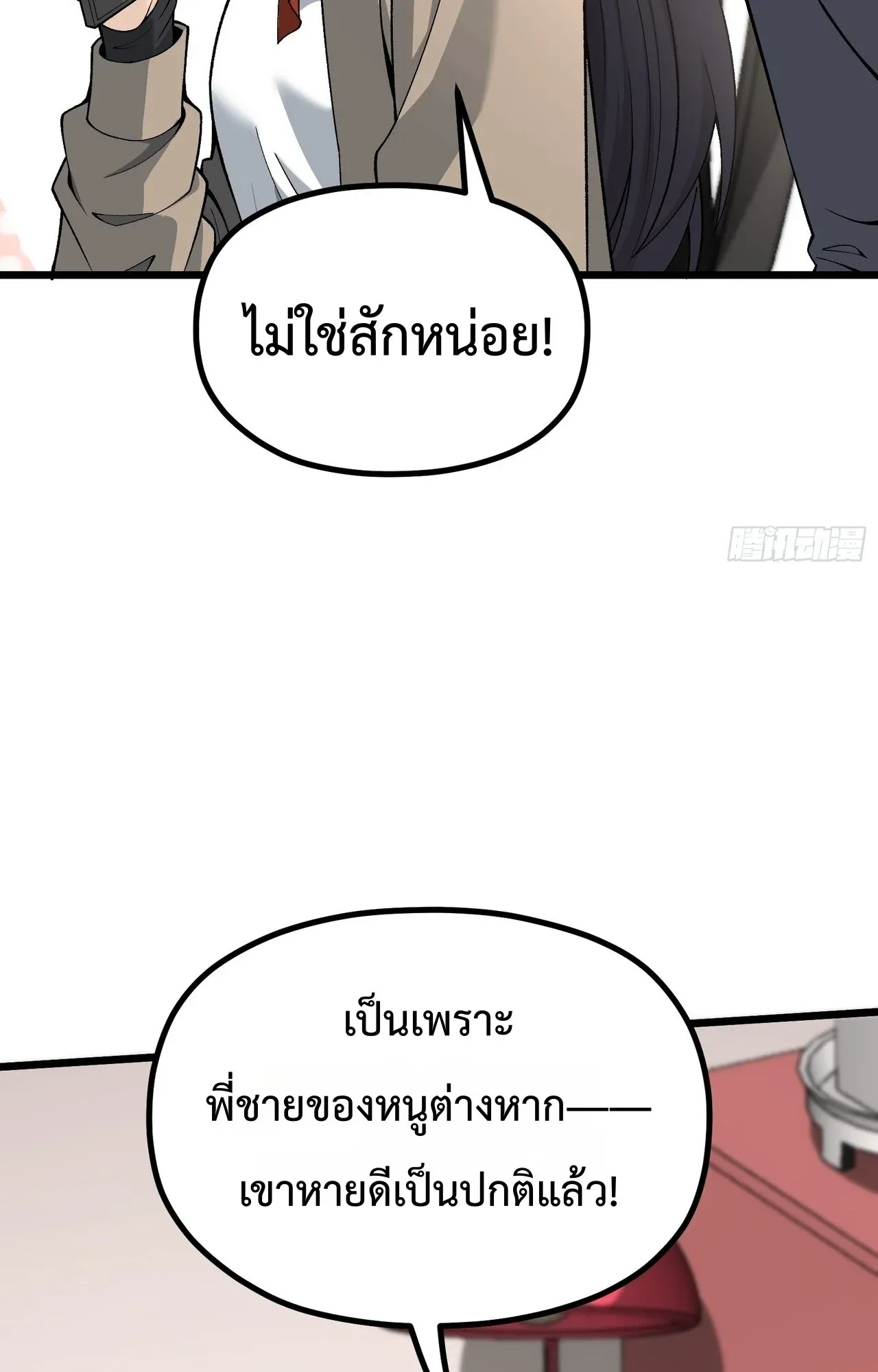 City God Level Grandmaster ตอนที่ 2 หน้า 65