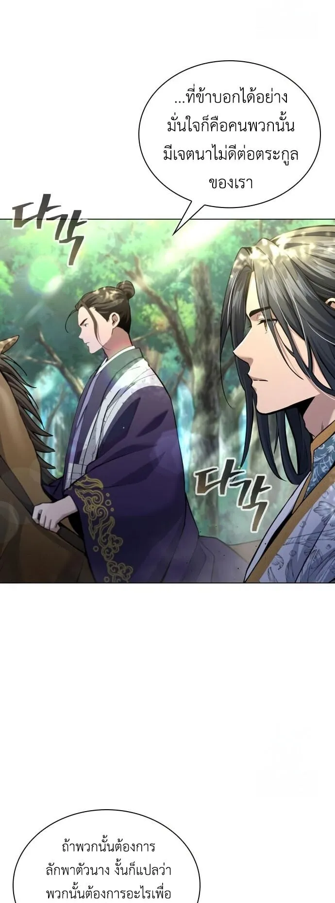 Regression of the Yong Clan Heir ตอนที่ 16 หน้า 21