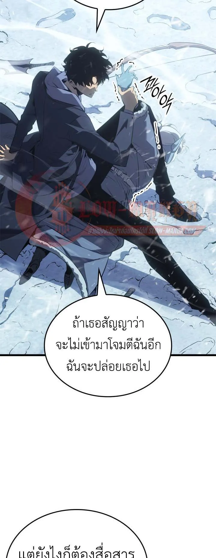 Solo Leveling: Ragnarok ตอนที่ 66 หน้า 11