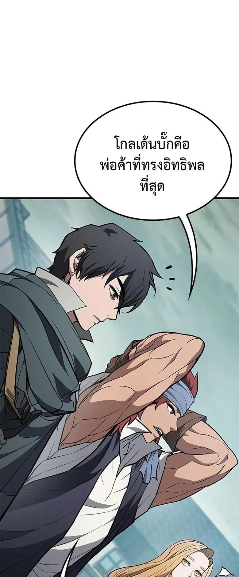 Demonic Beast Hunter Survival Guide ตอนที่ 7 หน้า 50